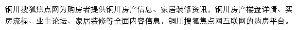 焦点铜川房地产网站详情