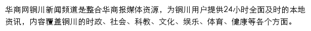 华商网铜川新闻频道网站详情