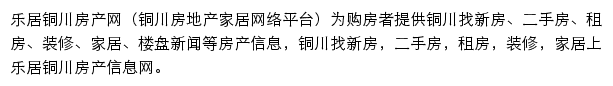 铜川房产网网站详情