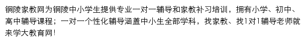 铜陵家教网网站详情