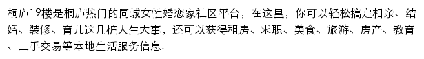 桐庐19楼网站详情