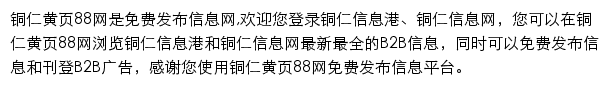 铜仁黄页88网网站详情