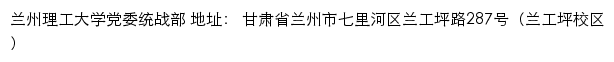 兰州理工大学党委统战部网站详情