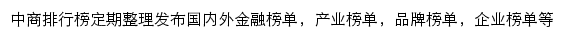 排行榜_中商情报网网站详情