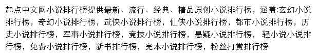 起点人气榜单网站详情