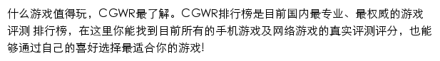 新浪中国游戏排行榜(CGWR)网站详情