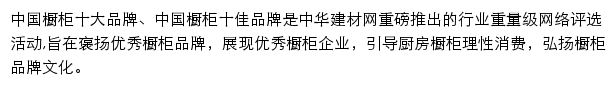 橱柜十大品牌_中华橱柜网网站详情