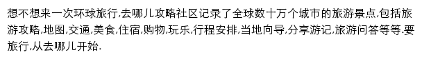 去哪儿攻略网站详情