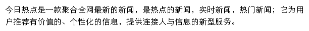 今日热点_中华网网站详情