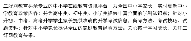 三好网教育头条网站详情