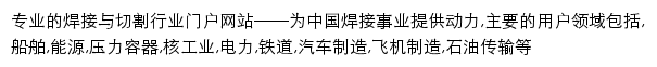 中华焊接动力网网站详情