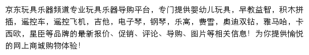 京东玩具乐器网站详情