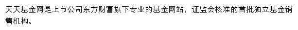 基金交易登录 _ 天天基金网网站详情