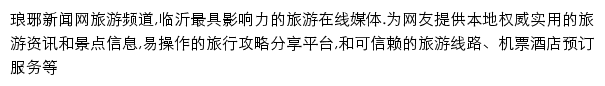 琅琊旅游网网站详情