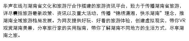 华声文旅网站详情