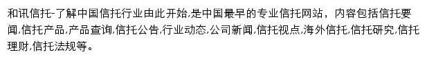 和讯信托网站详情