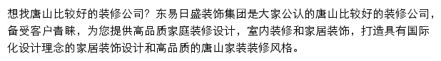 唐山装修公司网站详情