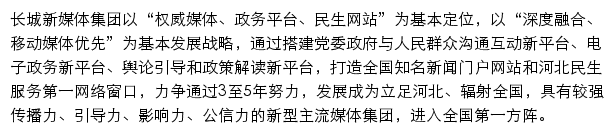 唐山新闻网网站详情