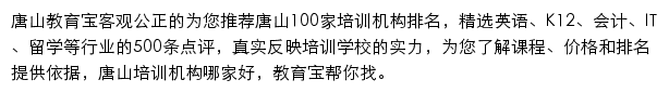 唐山教育宝网站详情