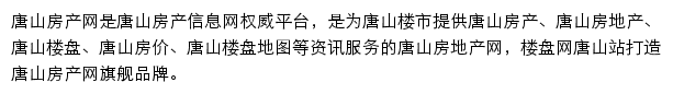 唐山楼盘网站详情