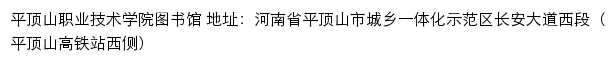 平顶山职业技术学院图书馆网站详情