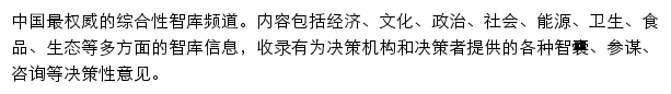 智库_中国社会科学网网站详情