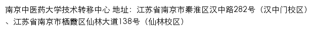 南京中医药大学技术转移中心网站详情