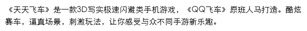 天天飞车（腾讯游戏）网站详情