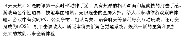 天天炫斗（腾讯游戏）网站详情