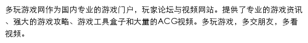 多玩游戏多看视频多交朋友网站详情