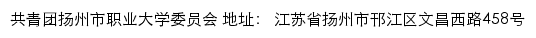扬州市职业大学团委网站详情
