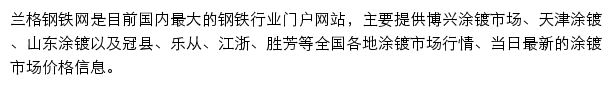 兰格钢铁网涂镀频道网站详情