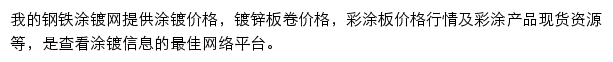 涂镀板卷（我的钢铁）网站详情