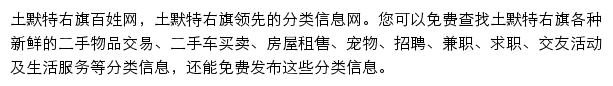 土默特右旗百姓网网站详情