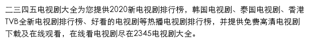 2345电视剧大全网站详情