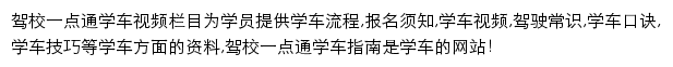 驾校一点通学车视频栏目网站详情