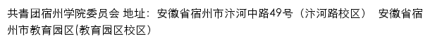 共青团宿州学院委员会网站详情