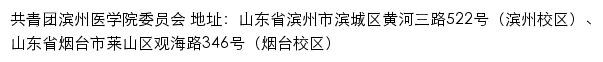 滨州医学院团委网站详情