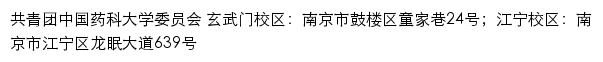 中国药科大学团委（共青团中国药科大学委员会）网站详情