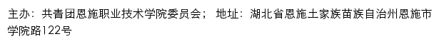 恩施职业技术学院团委网站详情