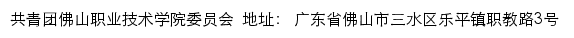 佛山职业技术学院团委网站详情