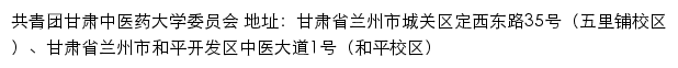 甘肃中医药大学团委网站详情