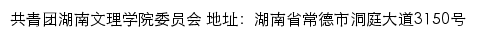 湖南文理学院团委网站详情