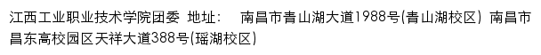 共青团江西工业职业技术学院委员会网站详情