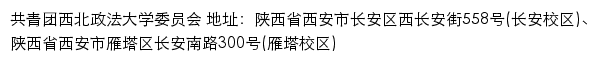 共青团西北政法大学委员会网站详情