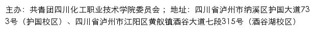 四川化工职业技术学院团委网站详情