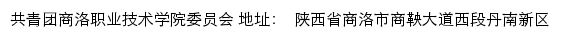 商洛职业技术学院团委网站详情