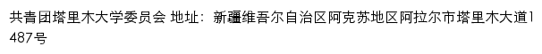 塔里木大学团委网站详情