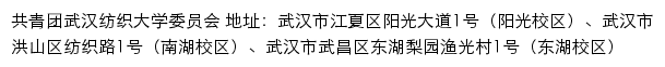 武汉纺织大学团委网站详情