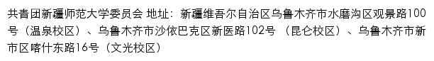 新疆师范大学团委网站详情